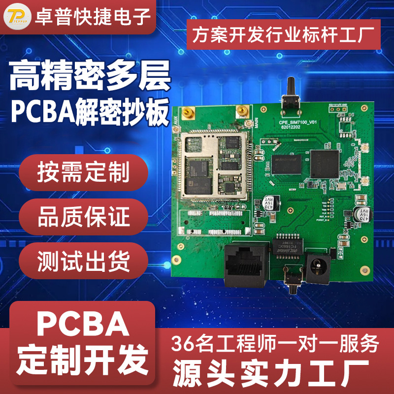 检测设备控制板 PCBA 线路板抄板 芯片解密 生产加工 定制化开发