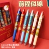 [前程似锦笔20支]
