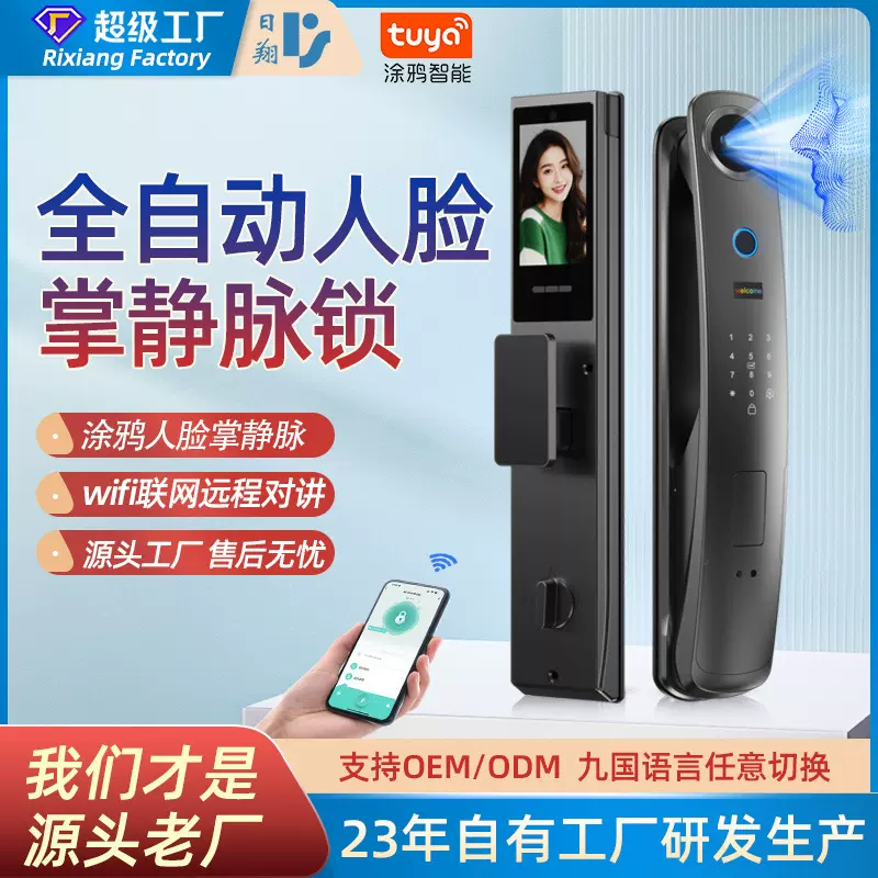 全自动智能门锁指纹防盗木门猫眼小程序涂鸦tuya人脸掌静脉电子锁