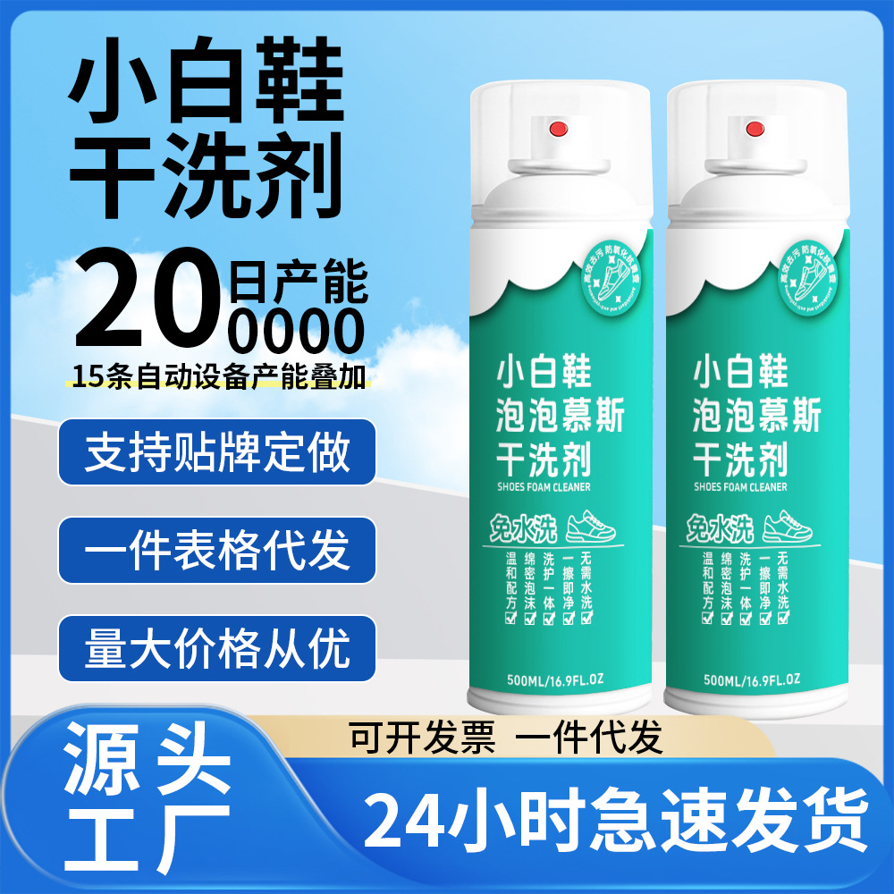 Quanyao Little White Shoes Agente de limpieza en seco de burbujas Zapatillas de deporte para el hogar Zapatos de lona Descontaminación y eliminación de manchas Limpiador de zapatos y botas Agente de limpieza en seco al por mayor