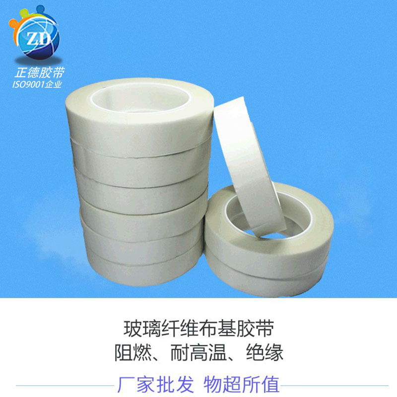 单面玻璃布胶带 0.18mm马达变压器绝缘胶带 耐温硅胶白色胶带