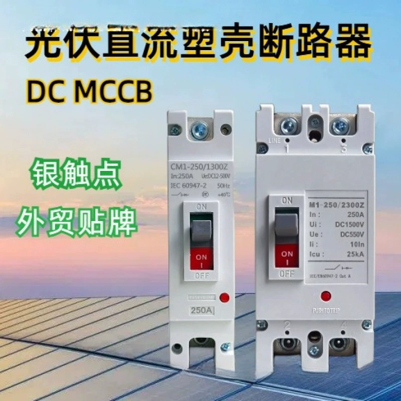 250A фотоэлектрический автоматический выключатель постоянного тока в литом корпусе 1P воздушный переключатель 12 производителей экспортируют воздушный переключатель DCMCCB 2P