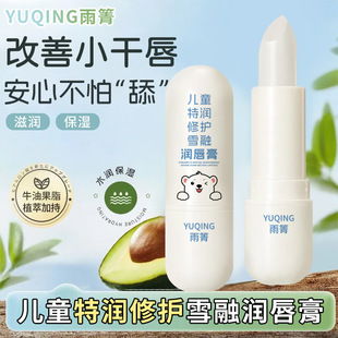 Yuqing Children's Special Moisturizing Snow Melting Lip Balm Moisturizing Infant Anti-Dry Crack Baby Lip Care Lip Balm Wholesale