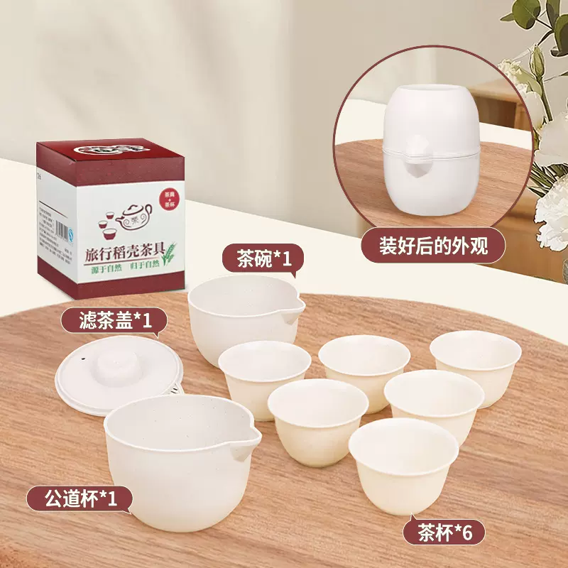 一次性稻壳茶具小套装户外露营便携旅行茶杯快客杯旅行套易泡杯