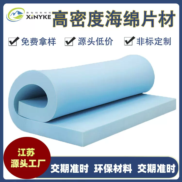 海绵厂家定制聚氨酯高回弹彩色海绵高密度环保多尺寸彩色海绵片材