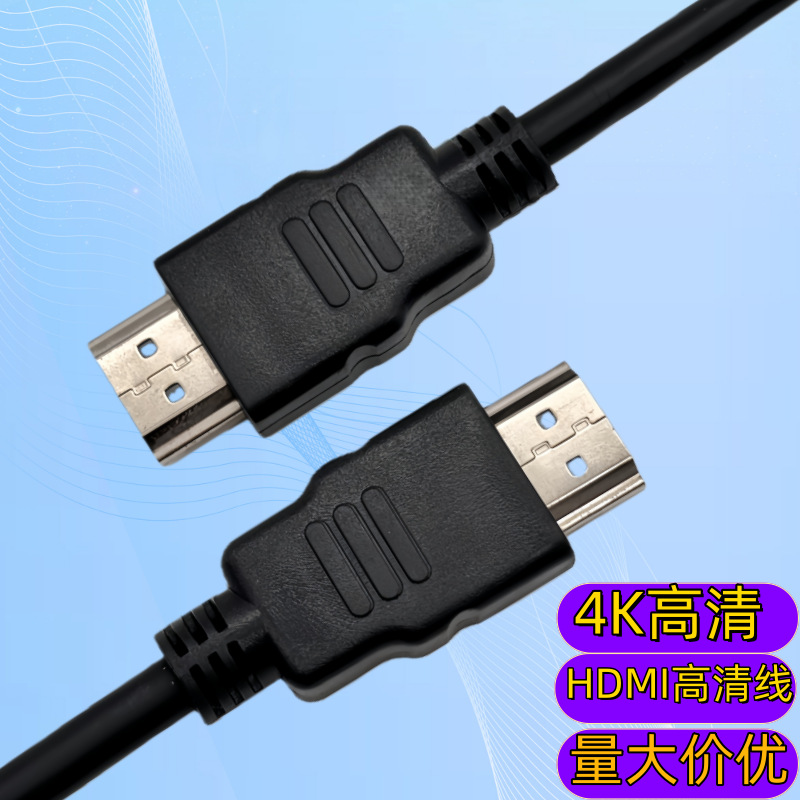 hdmi高清线4K1080P机顶盒电脑电视投影高清音视频连接HDMI线批发