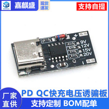 PD QC诱骗器板快充USB升压线Type-C停电路由器光猫适配器裸板主板