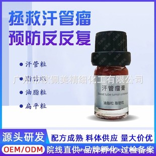 Beauty Salon Special Cream for Removing Sweat and Tubes, Yi Bacterial Cream, Fat Particles, Flat Particles, Meat Capsuless, Removing Leaving No Traces Manufacturer
