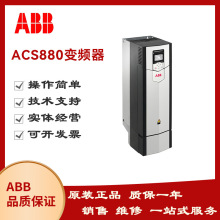 全新ABB变频器ACS880-01系列变频器 三相AC380-415V
