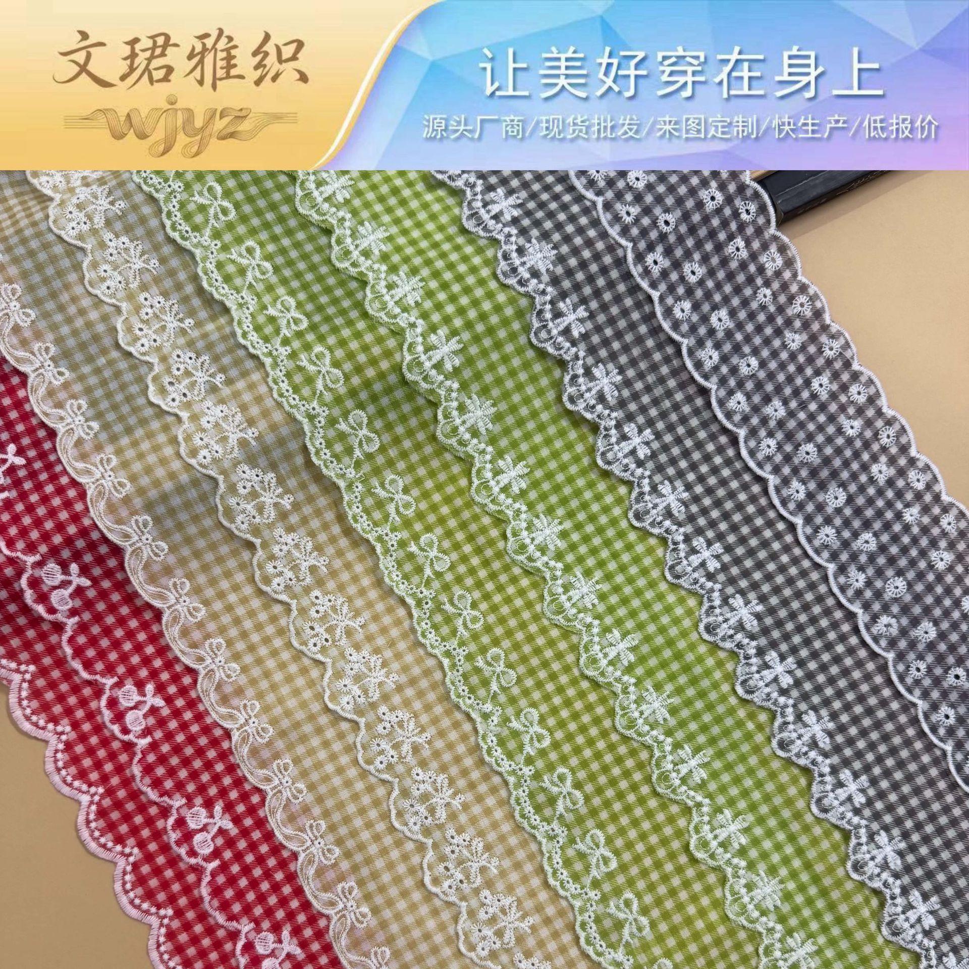 牛奶丝清新格子镂空绣花布蕾丝色织DIY童装洛丽塔花边服装辅料新