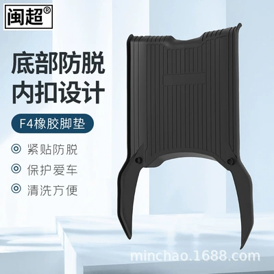 Electric vehicle foot mat Suitable for Mavericks F4 Battery Vehicles