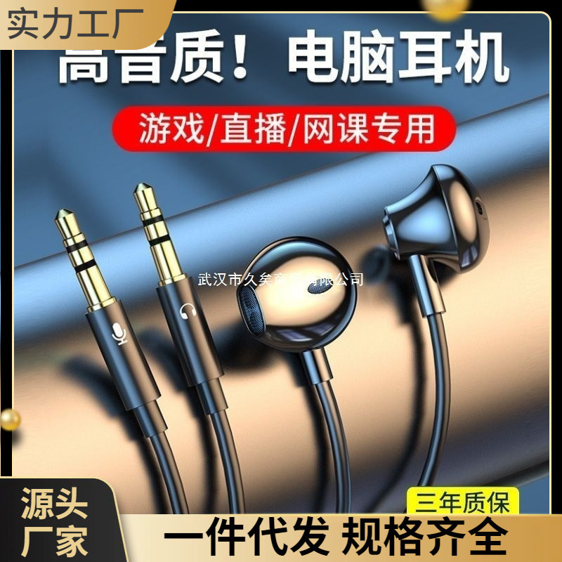 Wired in-ear gaming headset with microphone for desktop computers 2.3m Dual-plug desktop