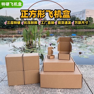 Square Size Airplane Box Three-layer Corrugated Foldableing Box Express Cosmetics Hardware Photo Frame Wholesale