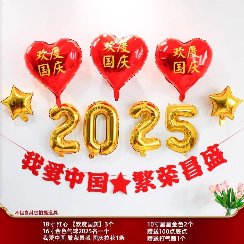 中秋国庆节装饰国潮气球拍照背景墙拉旗挂饰商场店铺气氛场景布置|undefined