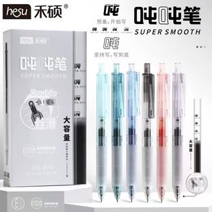 Heshuo 870 Ton Pen Student Office 0.5mm Simple Large Capacity ST Head Double Bead Quick Drying Press Gel Pen