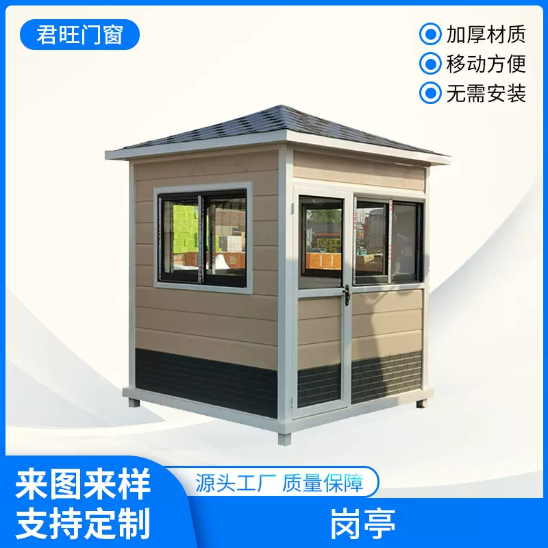 可移动岗亭户外停车场岗亭保安亭检查站临时小亭子活动门房值班室