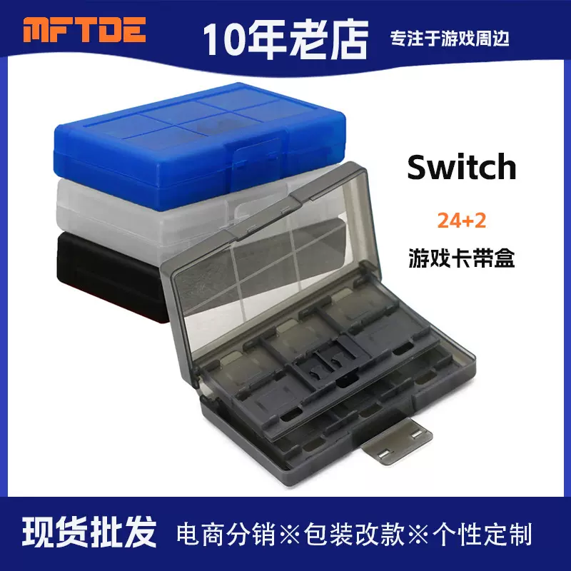 新款Switch24合一卡盒 游戏卡带盒 Switch24+2位卡带盒 游戏卡盒