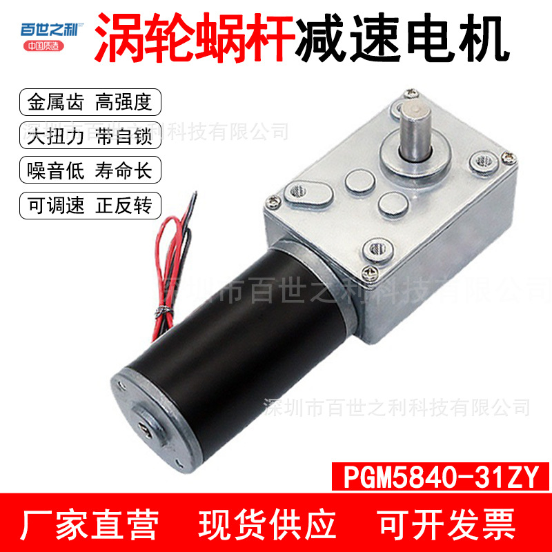 5840-31ZY涡轮蜗杆直流减速电机12V24V广告牌窗帘机微型减速电机