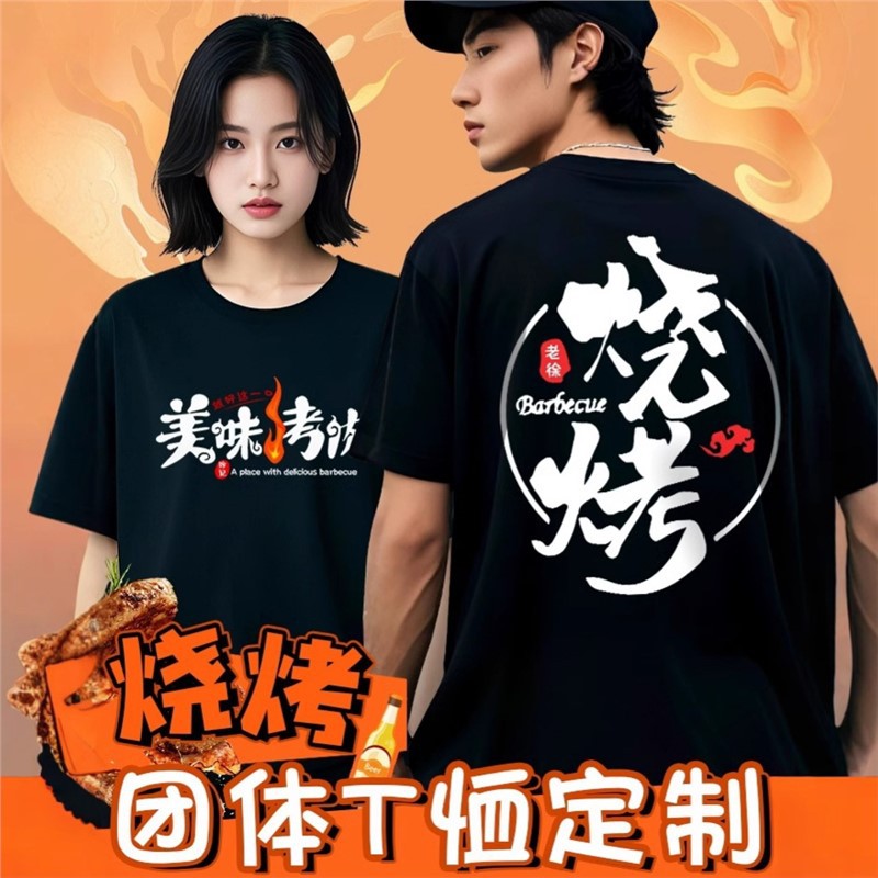 烧烤火锅店餐饮工作服翻领POLO衫T恤团体服务员工装短袖T恤