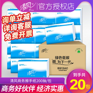 Qingfeng paper towel hotel hotel hotel toilet paper towel paper wholesale 20 packs of whole box delivery