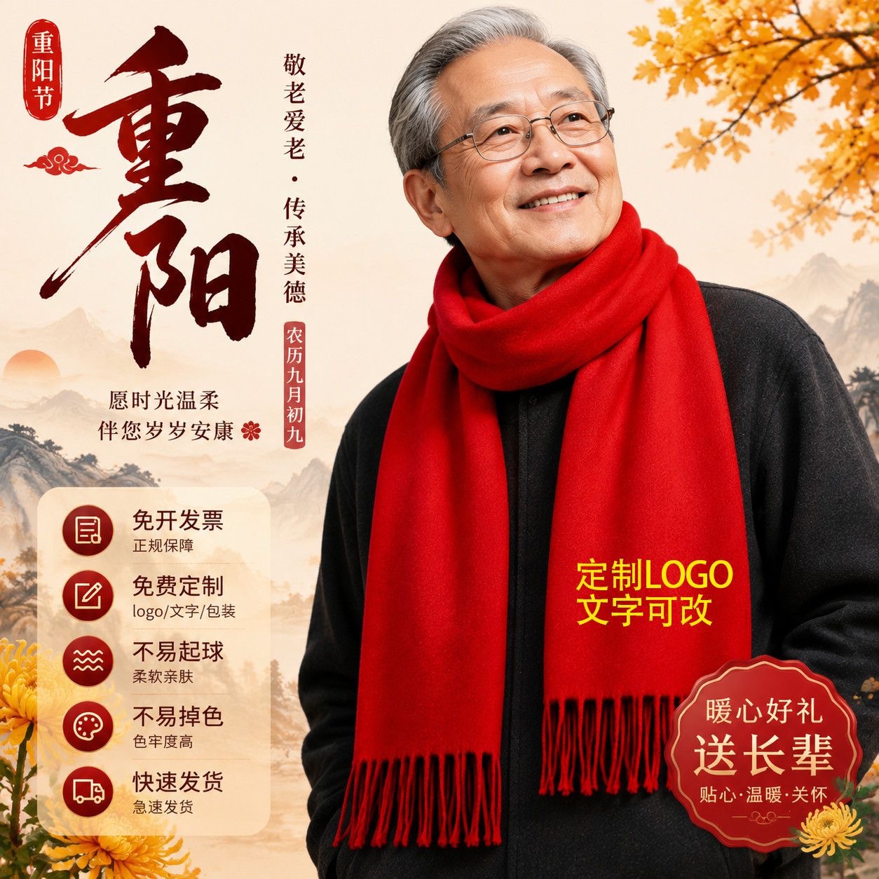 Customized Chinese red scarves with logo for the Double Ninth Festival, suitable for nursing homes, family gatherings, and ancestor worship, available for wholesale