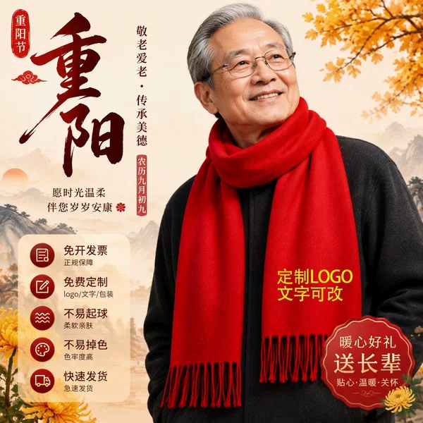 Customized Chinese red scarves with logo for the Double Ninth Festival, suitable for nursing homes, family gatherings, and ancestor worship, available for wholesale