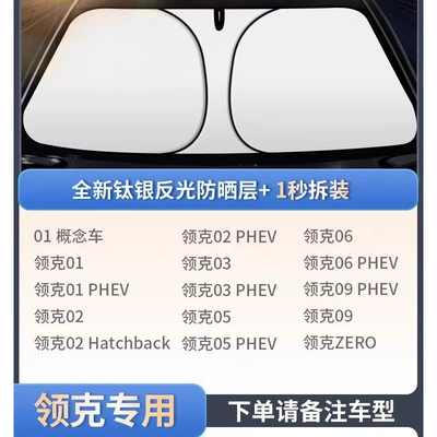 Magic Gadget for Small Cars, Sun shade - adapted-to-lynk-co-190t-film-thickening-customized-car-leave-a-message-for-the-specific-model