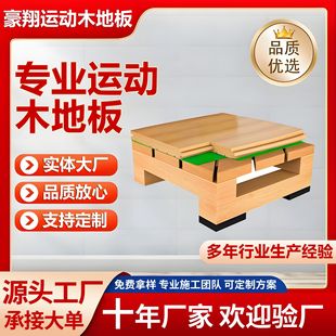 Indoor Sports Wooden Floor Maple Birch Single and Double Keel Structure Dance Studio Basketball Hall Badminton Hall Wooden Floor