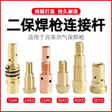 跨境欧式200A连接杆导电嘴座15AK/24KD/25KD/14AK/36KD/501D配件
