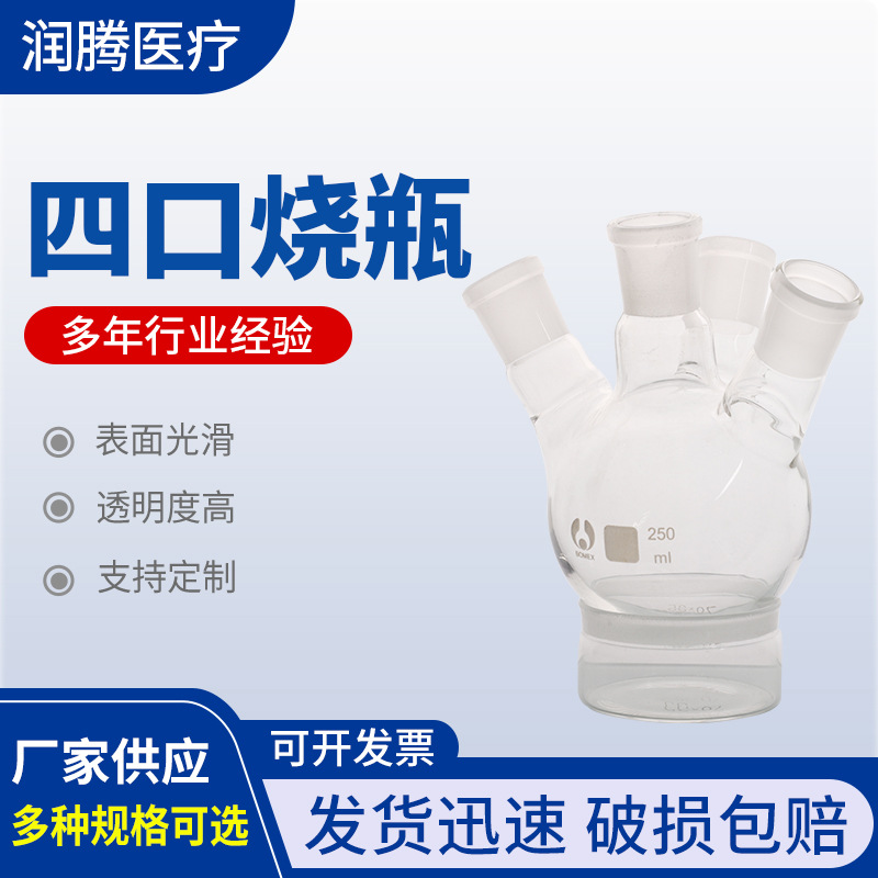 实验室厚壁圆底反应瓶圆底瓶多口烧瓶蒸馏圆底四口玻璃烧瓶耐高温