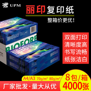 �����䡿UPM��ӡ��ӡ��70g��ӡ��80g�W���k���׼��ݸ��L��A4 A3