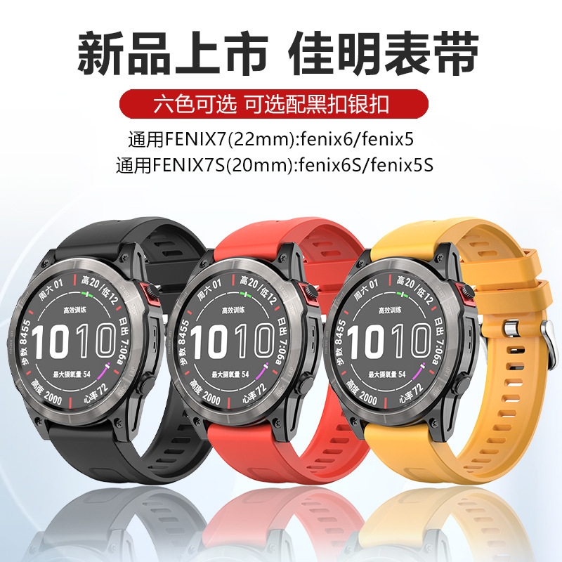 Suitable for Jiaming Fenix7 silicone strap Jiaming Fenix7/6/6S/x5 silicone strap with screwdriver
