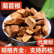 大货菊苣 菊苣根 辣根 菊苣根片 菊苣根 中药材 代磨粉