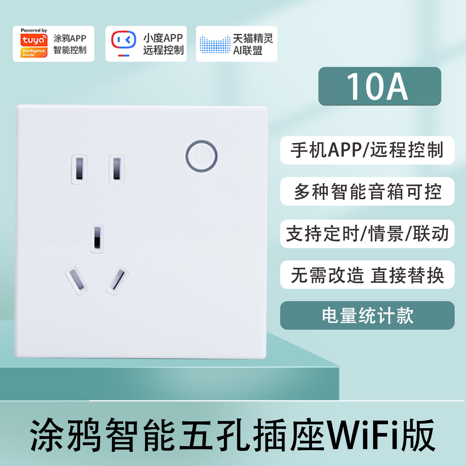 【Tuya APP】WiFi version white 10A power monitoring model