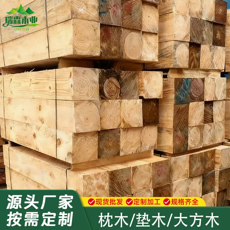 厂家定制松木硬杂木枕木吊车泵车支腿垫木重工机械设备桥梁用枕木