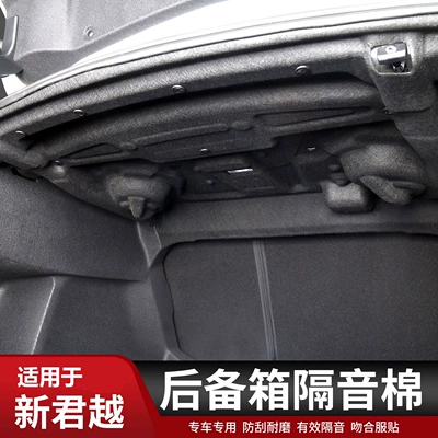 Suitable for Buick 23-26 models of the LaCrosse, this is a soundproofing cotton for the trunk, used for interior modification, and is a thickened insulation cotton for the trunk