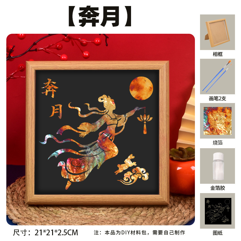 中秋金箔画烧箔装饰画手工diy材料传统节日庆祝团建暖场活动批发|undefined