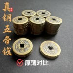 闻派五帝钱压门槛入户门过门石下压的出入平安真品纯黄铜加厚铜钱