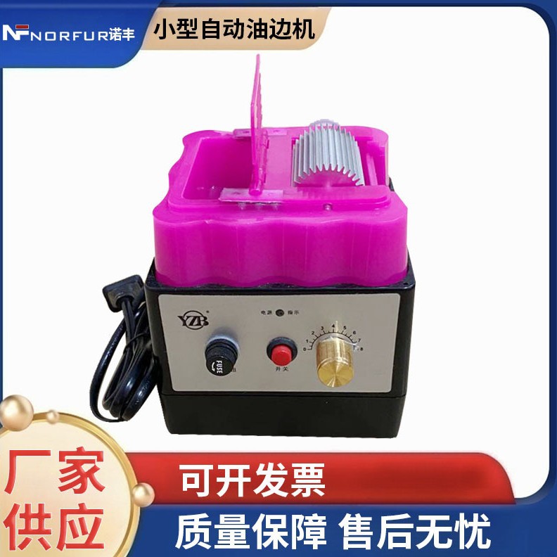 皮革电动油边盒皮料油边加工小件油边工具皮具自动油边机