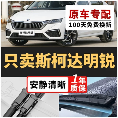Skoda Octavia üçün şüşəsilən, 12-18 modelləri, yağış şüşəsilənləri