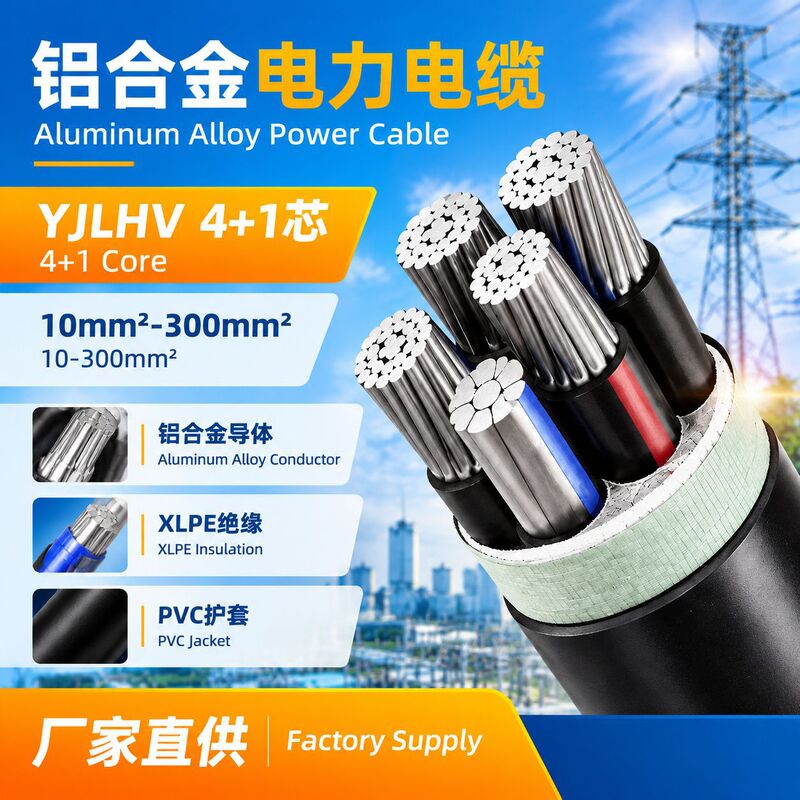 Manufacturer wholesale YJLHV aluminum alloy power cable 4+1 core 10-300mm² national standard armored flame retardant cable Manufacturer wholesale YJLHV aluminum alloy power cable 4+1 core 10-300mm² national standard armored flame retardant cable