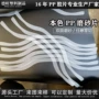 半透明磨砂pp印刷pp塑料片