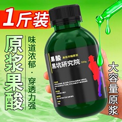 果酸浓缩原浆高浓度钓鱼小药酸甜果酸诱鱼黑坑野饵料鲫鲤草添加剂