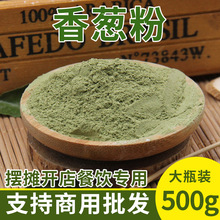 免费拿样 星味赞香葱粉厂家直销批发量大优