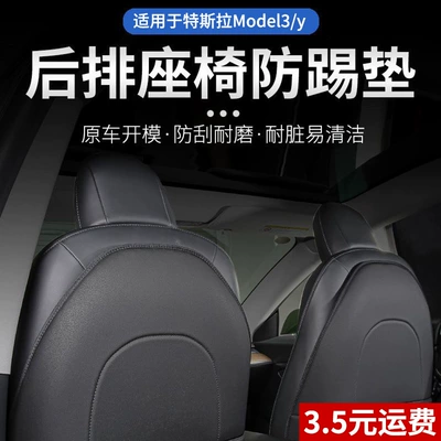 Suitable for Model 3/Y front Chair back anti-kick pad