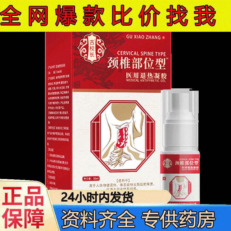 腰椎、頸椎、膝、痛風、腱鞘、足裏、静脈瘤、痔の軟膏、スプレー、冷湿布、解熱、医療用|undefined