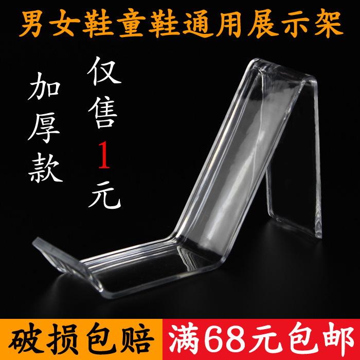 热销透明塑料鞋托架 男女鞋儿童鞋亚克力展示架子 高跟鞋鞋子展架