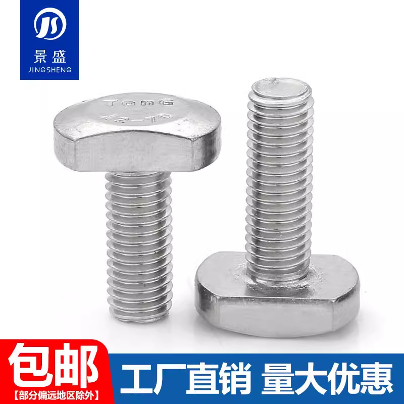 T型螺丝不锈钢304锤头螺丝方头螺钉槽用船型杆GB37专用螺栓M5-M16