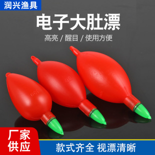 Supply Electronic Belly Floating Luminous Sea Rod Fish Floating Awakening Gao Min Durable Stable Silver Carp and Bighead Carp Floating Outdoor Fishing Accessories