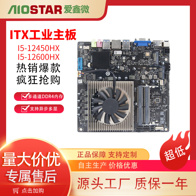 全新MINI-ITX工业主板i5/12600HX工业主板X86嵌入式迷你工控板